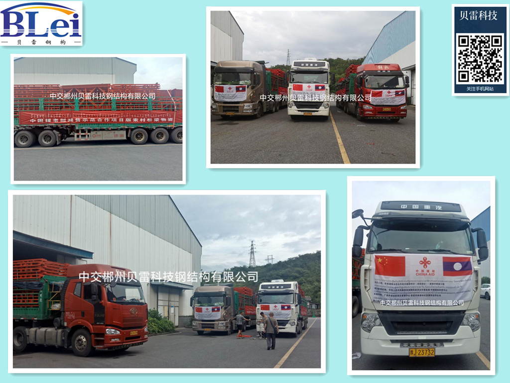 郴州貝雷智造——中國(guó)援老撾減貧示范合作項(xiàng)目版索村橋梁工程發(fā)貨啦！！！